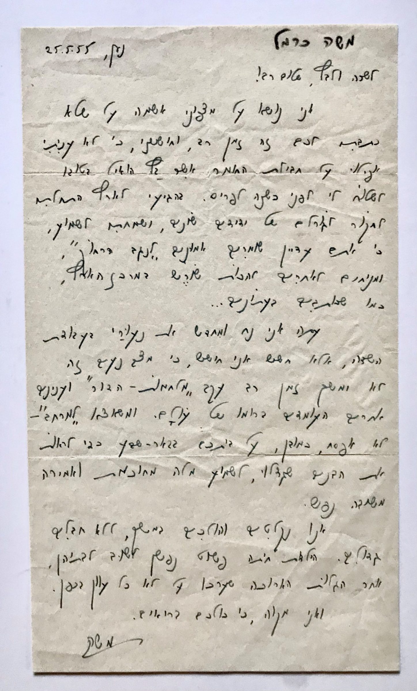 IDF Commander Moshe Carmel Writes Prior to the 1956 Arab-Israeli War: “I am afraid that this pleasant situation will not last long due to the ‘wars of the generation’ and other matters that stand in the world”