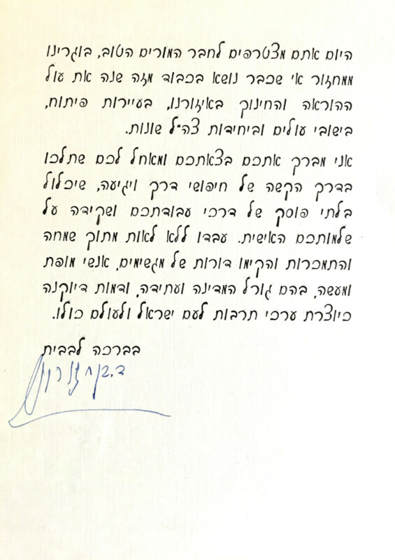 40423Ben-Gurion’s Recognition of the First Graduates from the Midreshet Sde Boker